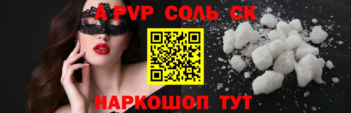 Alpha PVP VHQ  наркота  Alpha-PVP  APVP СК  Alfa_PVP кристаллы  Заволжье  Вход с VPN 