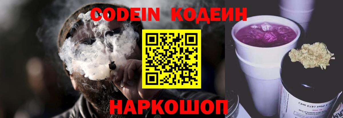 Заволжье  Кодеиновый сироп Lean напиток Lean (лин)  Вход с VPN 