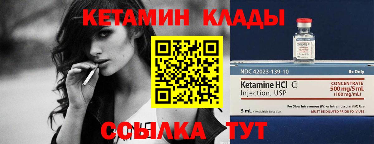 КЕТАМИН VHQ Заволжье