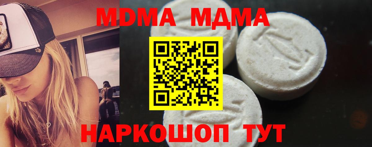 МДМА кристаллы  Вход с VPN  МДМА Molly  МДМА  Заволжье 