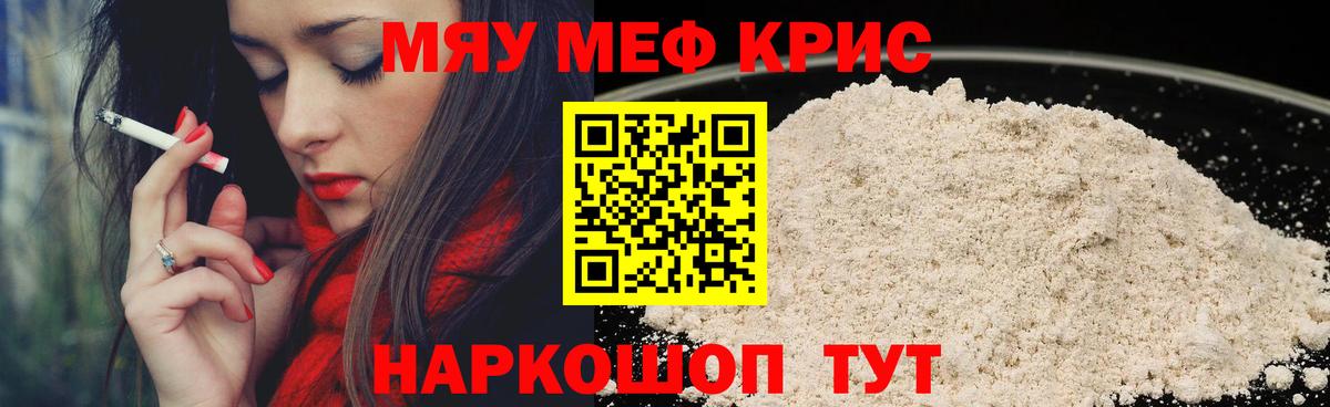МЯУ-МЯУ  МЕФ  МЯУ-МЯУ мука  Заволжье  Меф mephedrone  Вход с VPN 